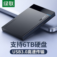 绿联 UGREENUSB3.0移动硬盘盒2.5英寸SATA串口笔记本电脑外置壳固态机械适用ssd硬盘盒底座 USB 2.5英寸可换线款（30848）