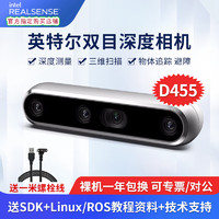 intel 英特尔 RealSense D455深度相机 深度实感摄像头 双目立体相机3D建模人脸识别 D455（配1M螺栓数据线）