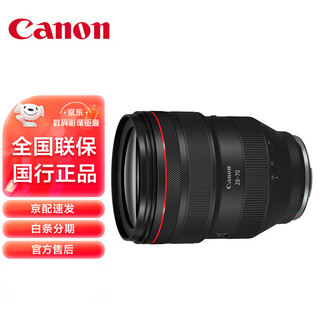 佳能（Canon）RF28-70mm F2 L USM 标准变焦镜头 全画幅RF卡口系统专业微单相机镜头（含卡色多膜MC UV II）