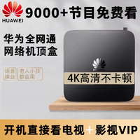 华为电视盒子无线高清网络机顶盒4K语音家用wifi移动投屏器全网通 黑色 华为6110高配语音版（开机直播+送影视软件）