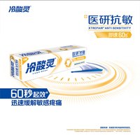 冷酸灵医研抗敏即速60s牙膏家庭装专业修护舒缓牙齿敏感抗敏套装