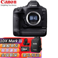 佳能（Canon） 佳能1dx3单反相机 1DX Mark III /1dx2全画幅专业旗舰照相机 佳能1dx3 相机 现货速发 礼包版