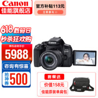 佳能（CANON） 850d单反相机 入门级高清数码家用旅游vlog照相机800D升级款 佳能850D+18-55mm套机 进阶套装四（拍此0元升级高端套装 立省六百）