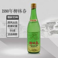 收藏酒陈年老酒西凤酒厂出品60度80年代1987年白酒 单瓶500ml