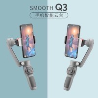 ZHIYUN 智云 zhi yun)三轴手机稳定器vlog手持智能防抖云台SMOOTH Q3