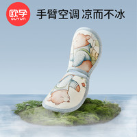 OUYUN 欧孕 抱娃手臂垫喂奶婴儿宝宝夏季抱娃神器冰丝手臂凉席哺乳手臂枕