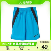 Nike耐克童装 儿童夏季运动短裤跑步梭织短裤HD86D213-U6A 蓝色 6(适合120/60)