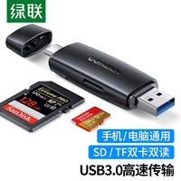 绿联 UGREEN USB3.0高速读卡器 SD/TF多功能二合一 Type-C手机OTG读卡器适用单反相机监控 USB3.0读卡器