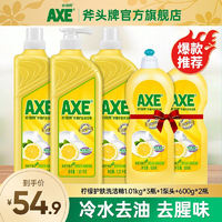 AXE 斧头 牌食品级柠檬洗洁精去油去农残蔬果餐具净