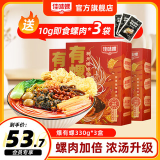 佳味螺速食螺狮粉广西柳州酸辣米粉 爆有螺330g*3盒