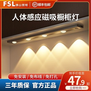 FSL 佛山照明 磁吸led感应灯长条灯充电式橱柜玄关酒柜灯带小山丘光效