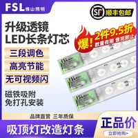 FSL 佛山照明 芯爱 长条灯芯 白光 17W