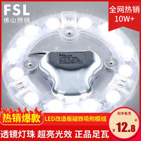 FSL 佛山照明 13WLED吸顶灯节能改造圆形灯替换