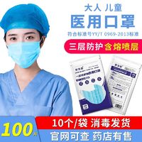 舒诗町 医用外科口罩100片一次性成人男女三层防护含熔喷真空消毒批发