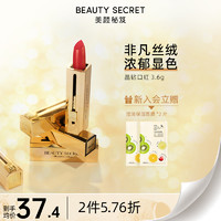 美颜秘笈 BEAUTY SECRET美颜秘笈口红咬唇妆保湿滋润唇雾面哑光