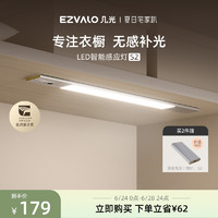 EZVALO 几光 无线感应灯S2 led橱柜灯带充电人体衣柜酒柜灯条磁吸过道夜灯