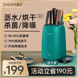 ZHENMI 臻米 筷子消毒机智能刀具杀菌筒刀架刀筷架消毒带烘干器家用小型