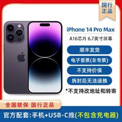 Apple 苹果 iPhone 14 Pro Max国行正品手机