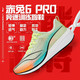 LI-NING 李宁 赤兔6PRO跑步2023夏季新款网面透气竞速减震跑鞋男士运动鞋男