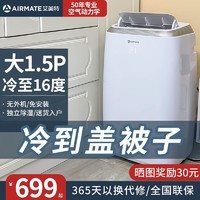 AIRMATE 艾美特 可移动空调单冷暖一体机无外机小型免安装便携制冷卧室厨房