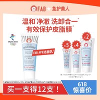 临期品：FIRST AID BEAUTY 温和抗氧化修护洁面乳 56.7g（赠 急护霜9.6g*4+28.3g*2+洁面9.6g*5）