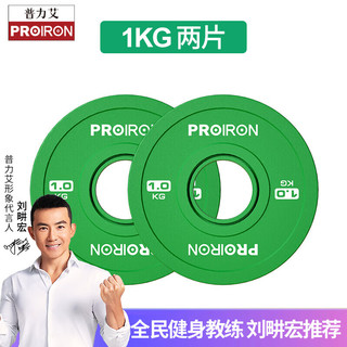 PROIRON 普力艾 杠铃配重片 卧推举重深蹲力量训练竞技片专业比赛盘 1KG*2