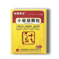 HONGBO 鸿博 小柴胡颗粒 10g*10袋/盒