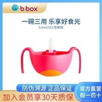 b.box 宝宝三合一辅食碗