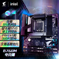 GIGABYTE 技嘉 电竞雕B760M AORUS PRO 主板DDR5 支持CPU 1390013700KF Intel B760 LGA 1700