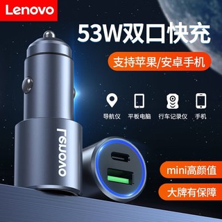 Lenovo 联想 车载充电器USB/Type-C 53W迷你车载充电苹果/安卓