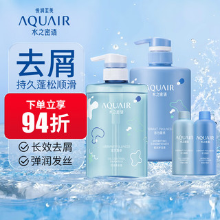 AQUAIR 水之密语 洗发水活力蓬感洗护套装900ML去屑控油蓬松洗发露男女士通用