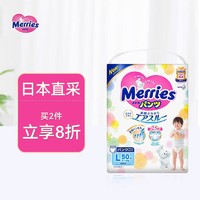 Merries 妙而舒 花王（Merries）妙而舒婴儿拉拉裤学步裤尿不湿 增量装L50片(9-14kg)日本进口