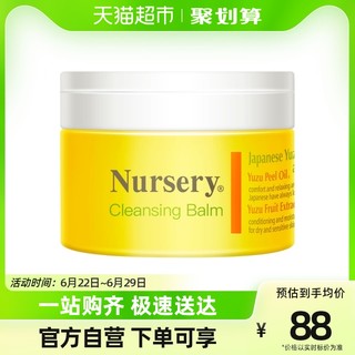 Nursery 娜斯丽 日本柚子养肤型卸妆膏深层清洁不闷痘不油腻91.5g