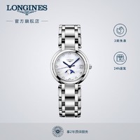 LONGINES 浪琴 官方正品心月月相女士石英表官网