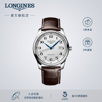 LONGINES 浪琴 官方正品名匠系列男士机械表手表腕表官网