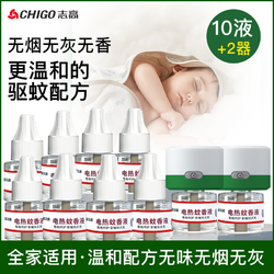 CHIGO 志高 蚊香液无味婴儿孕妇儿童宝宝可用灭蚊器家用电蚊香补充驱蚊液
