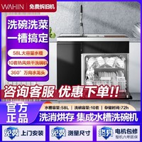WAHIN 华凌 美的出品华凌集成水槽洗碗机水槽厨电一体电10套洗碗机XH03