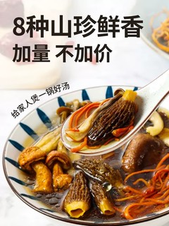 BLACKLABEL CHEF 黑標主厨 云南七彩菌菇汤料包松茸羊肚煲汤食材 55g（拍2件，签到）