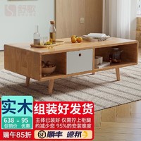SHU GE 舒歌 茶几电视柜落地组合 现代简约小户型客厅实木电视机柜 1.2米 白色抽屉茶几