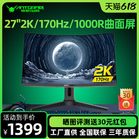 HKC 惠科 ANTGAMER 蚂蚁电竞 27英寸2K高清170Hz 1000R曲面屏窄边框HDR400技术升降电竞游戏电脑显示器ANT27TQC PRO