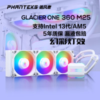 PHANTEKS 追风者 冰灵 M25 360 一体式水冷散热器