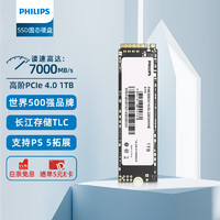 PHILIPS 飞利浦 1TB SSD固态硬盘 M.2接口(NVMe协议 PCIe 4.0×4) 长江存储TLC颗粒 读速7000+ FM83高阶款
