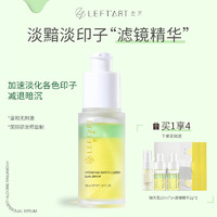 LEFTART 左艺 双藻双萃匀亮菁华露 30ml