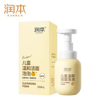 RUNBEN 润本 儿童洗面奶 200ml