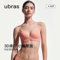 Ubras 第三代软支撑小胸聚拢收副乳无痕果冻条舒适背勾文胸内衣女