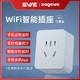 SWE WiFi智能插座 多功能计量版