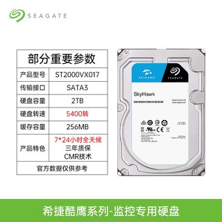Seagate希捷酷鹰机械硬盘2t台式机录像机监控专用盘官方旗舰店2tb
