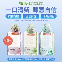 茶佳 漱口水（多味可选） 500ml