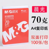 M&G 晨光 A4复印纸 70g 100张