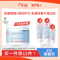 FIRST AID BEAUTY 舒缓修护面霜 56.7g（赠 同款28.3g*8+9.6g*2+洁面28.3g*4）